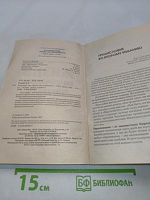 Жизнь без конфликтов. Разумный мир