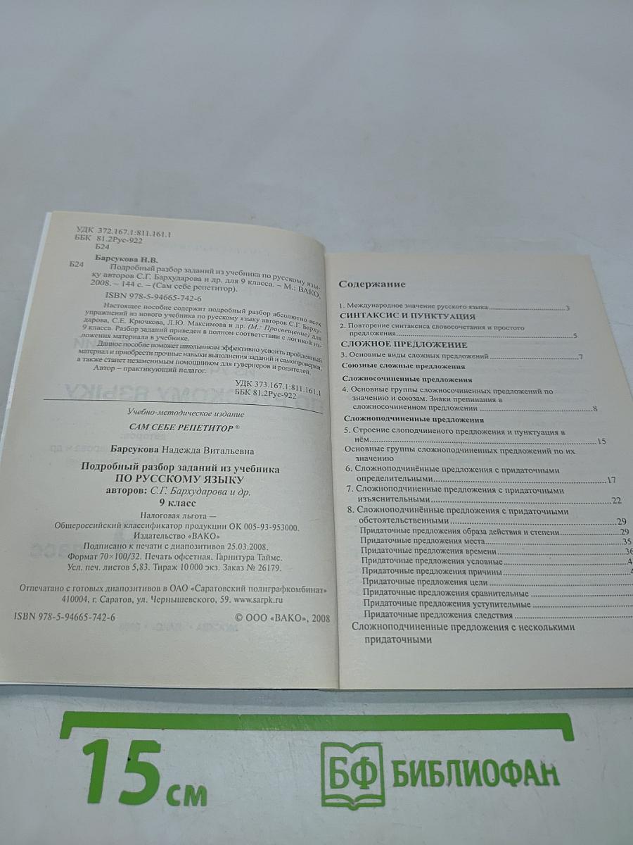Ответы и решения. Подробный разбор заданий из учебника по русскому языку. 9 класс
