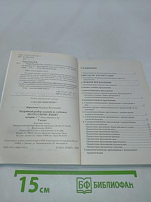 Ответы и решения. Подробный разбор заданий из учебника по русскому языку. 9 класс