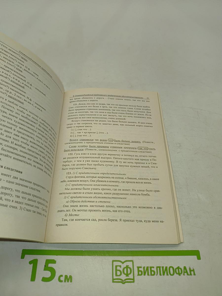 Ответы и решения. Подробный разбор заданий из учебника по русскому языку. 9 класс