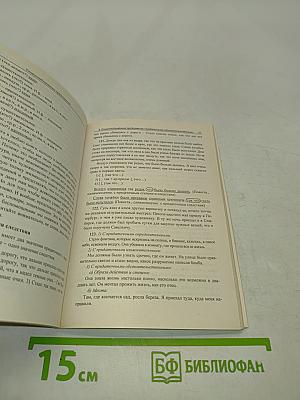 Ответы и решения. Подробный разбор заданий из учебника по русскому языку. 9 класс