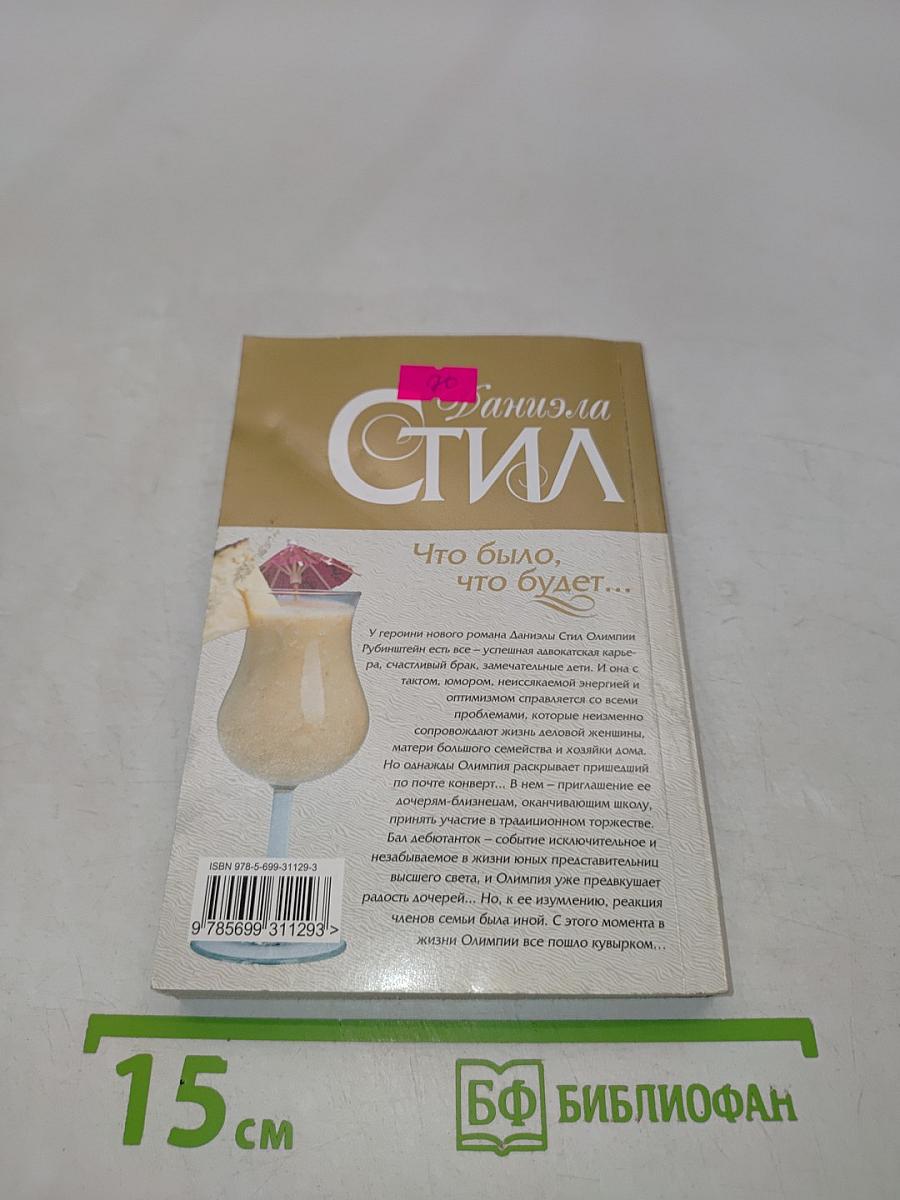 Что было, что будет...