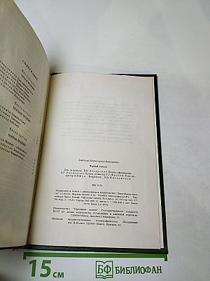 Черный консул