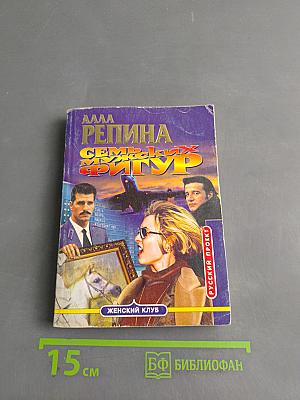 Семь мужских фигур