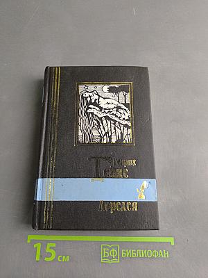 Лорелея