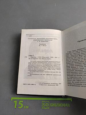 Лорелея