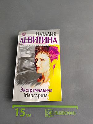Экстремальная Маргарита