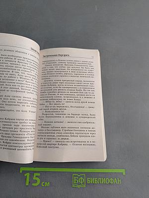 Экстремальная Маргарита