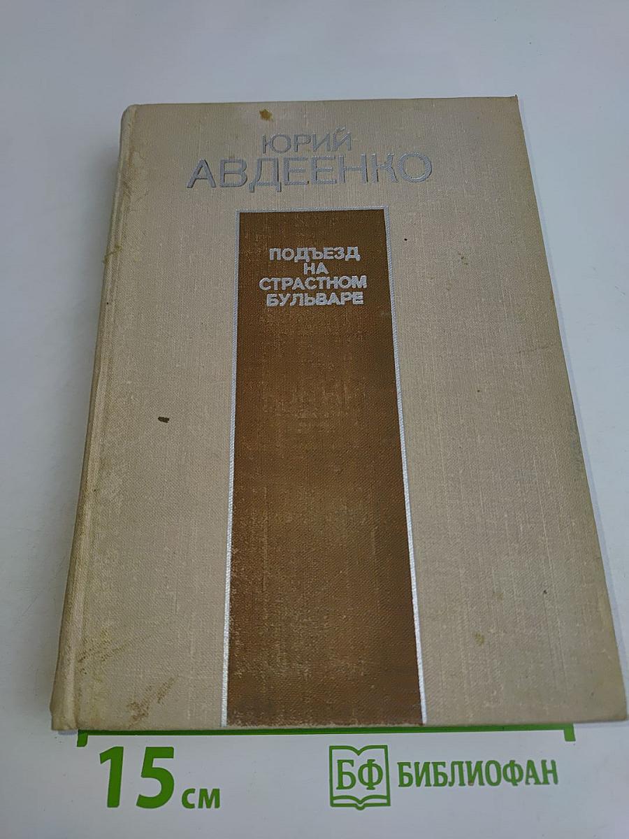 Подъезд на Страстном бульваре