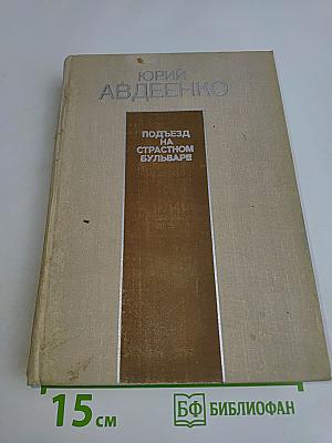 Подъезд на Страстном бульваре