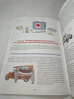 Дорожная безопасность. Учебное пособие по правилам и безопасности дорожного движения для учащихся 9-х классов