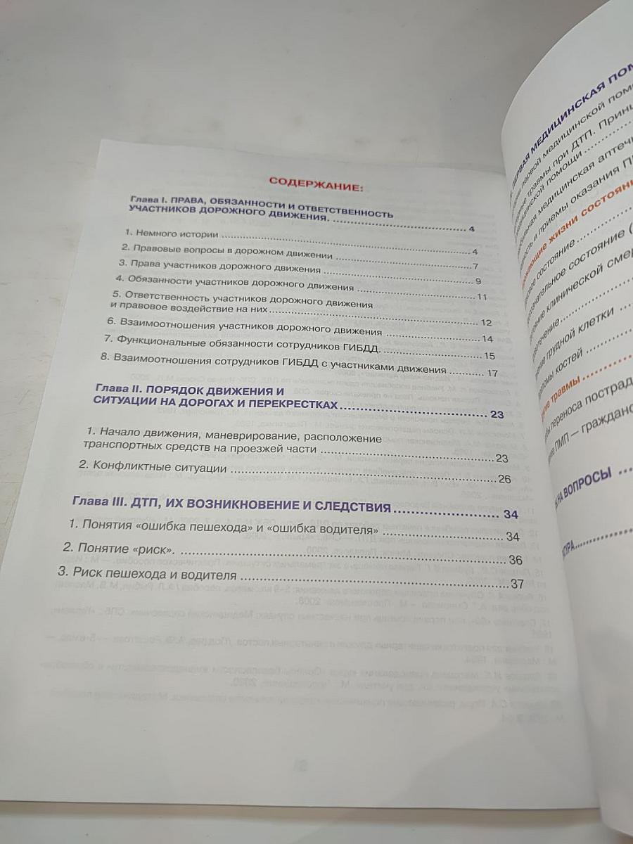 Дорожная безопасность. Учебное пособие по правилам и безопасности дорожного движения для учащихся 9-х классов