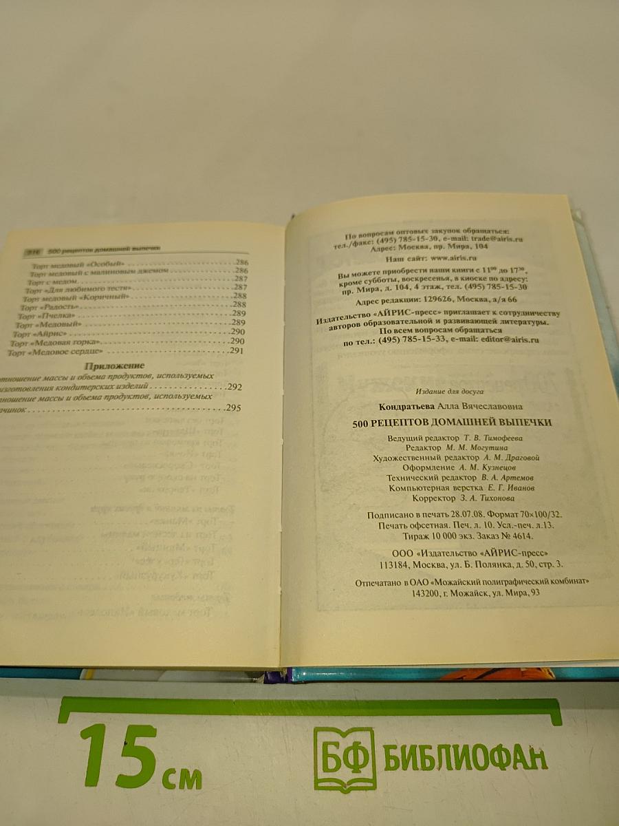 500 рецептов домашней выпечки