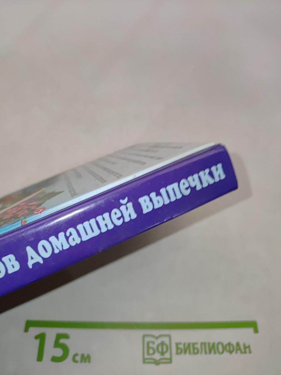 500 рецептов домашней выпечки