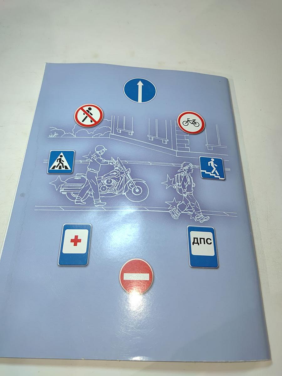 Дорожная безопасность. Учебное пособие по правилам и безопасности дорожного движения для учащихся 9-х классов