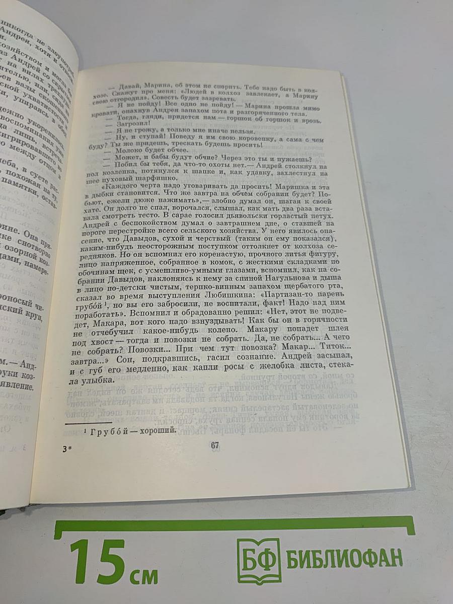 Поднятая целина. Судьба человека