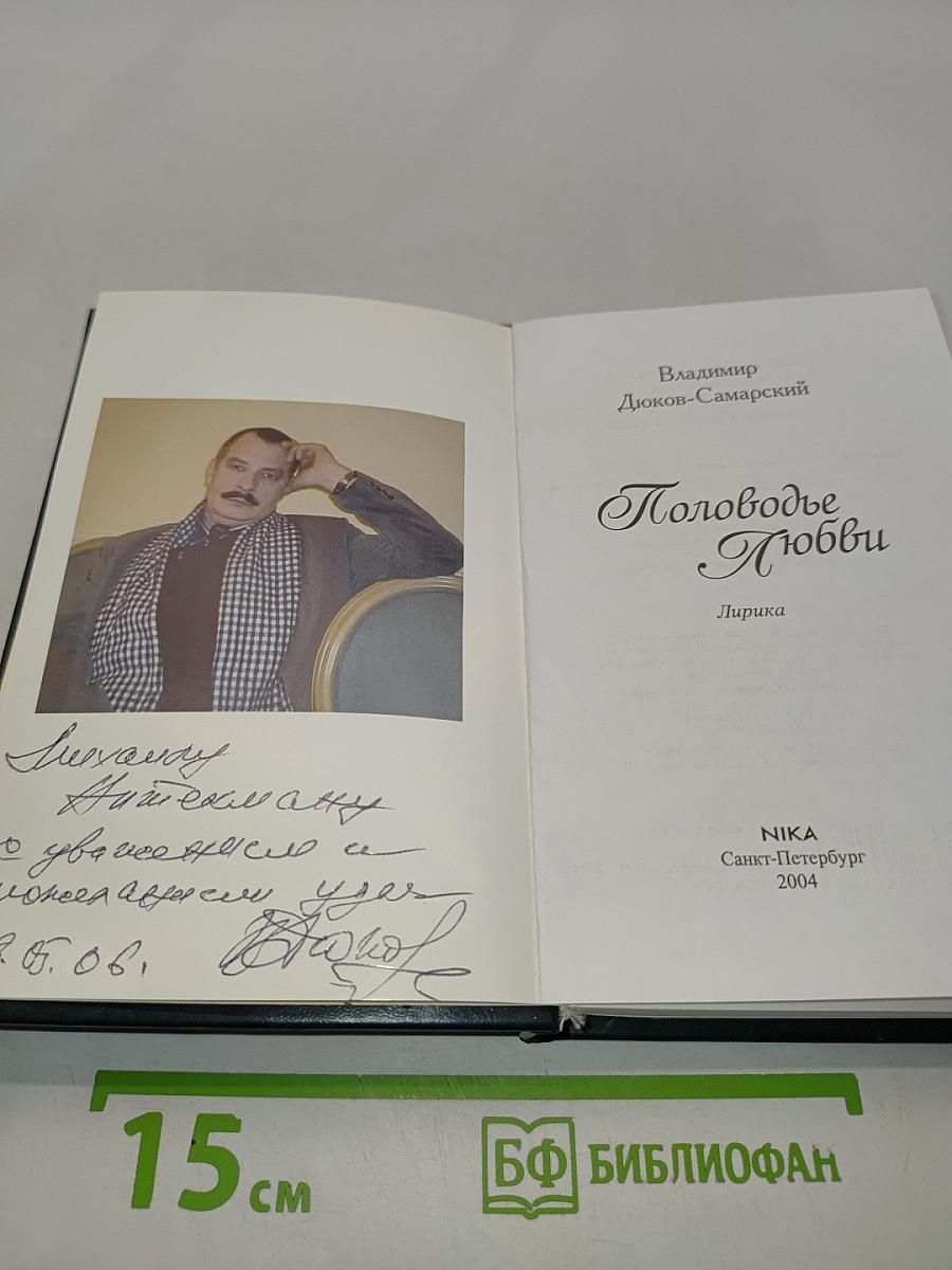 Половодье Любви