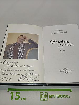 Половодье Любви