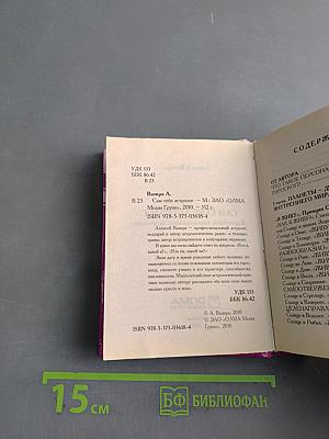 Карманная энциклопедия. Сам себе астролог. Гороскопы персональных прогнозов