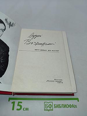 Витражных дел мастер