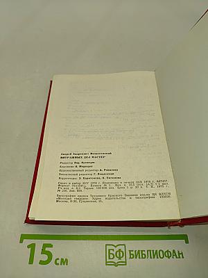 Витражных дел мастер