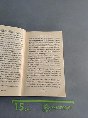 Приманка для разгневанных мужчин