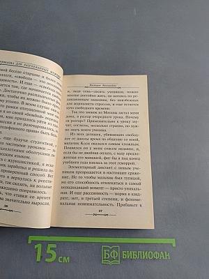 Приманка для разгневанных мужчин
