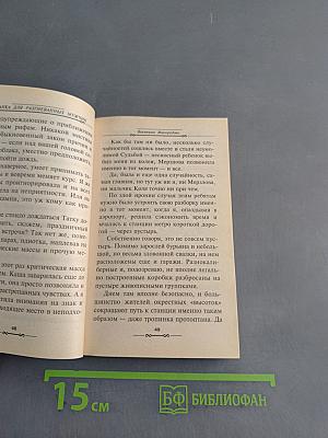 Приманка для разгневанных мужчин