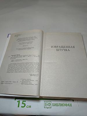 Я, Гангстер