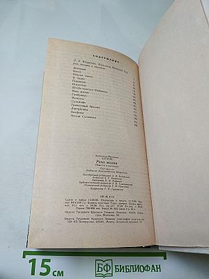 Река жизни: Повести и рассказы