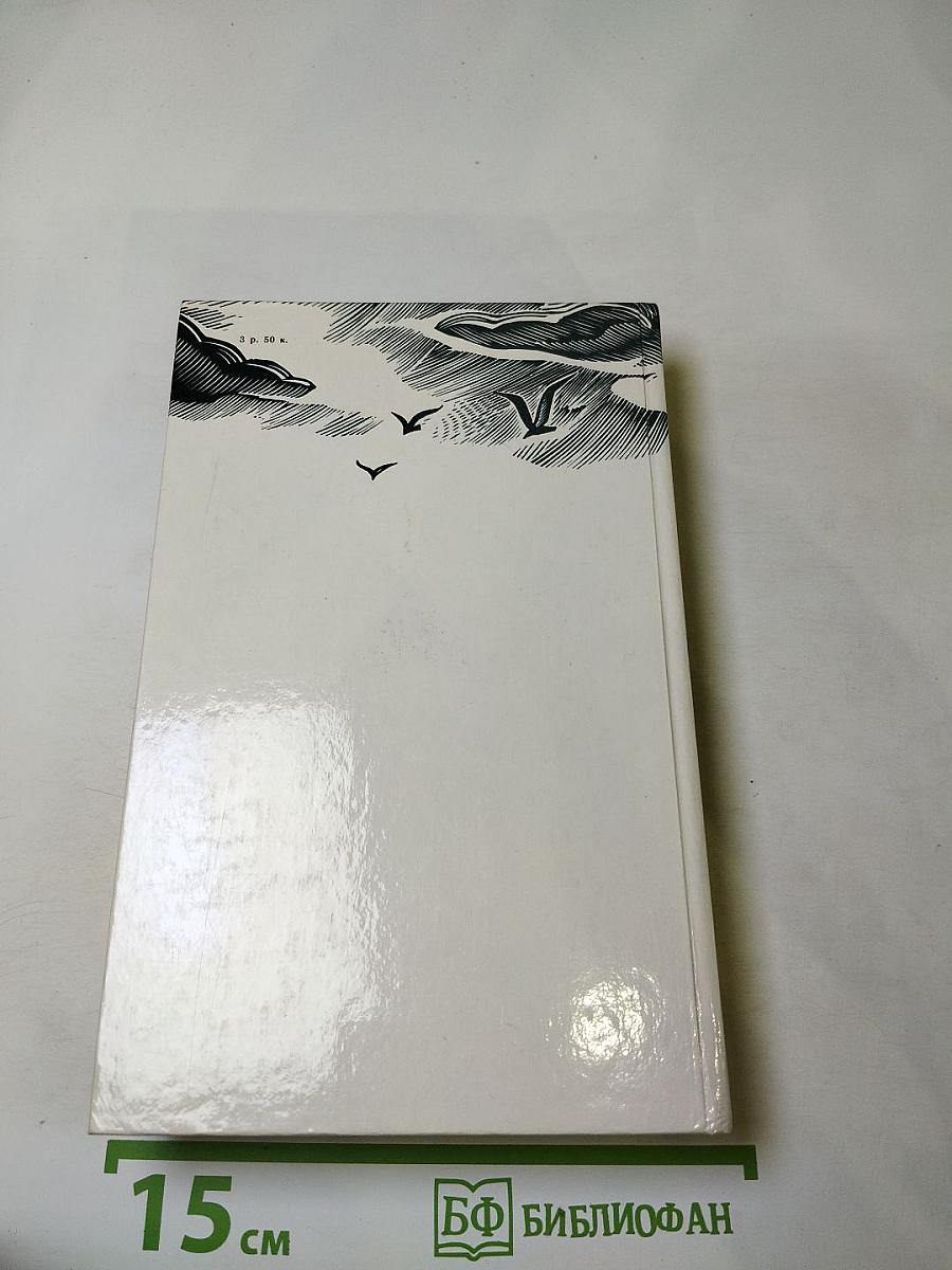 Река жизни: Повести и рассказы