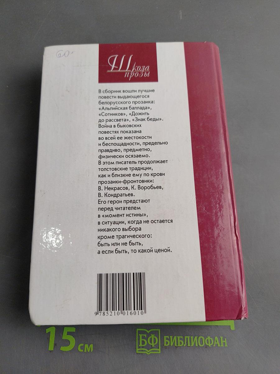 Знак беды