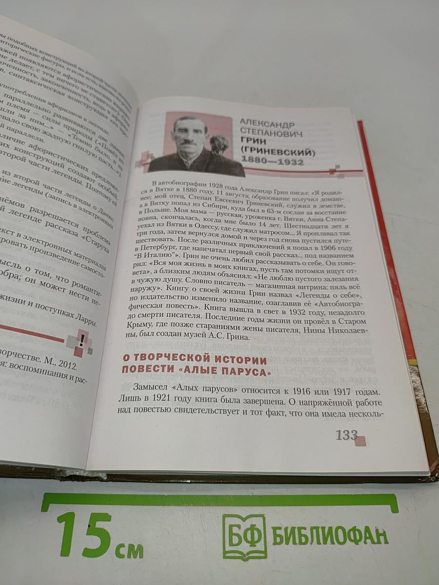 Литература. Учебник для 7 класса общеобразовательных организаций. В двух частях. Часть II
