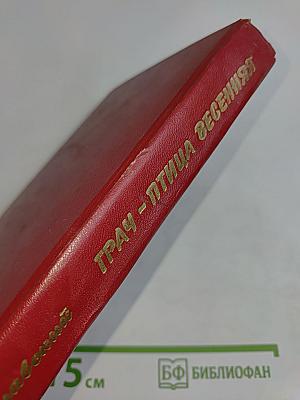 Трач - птица весенняя
