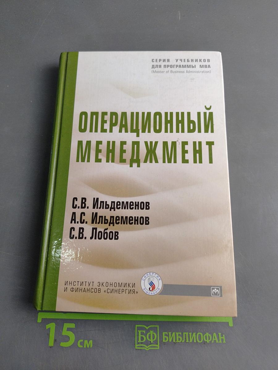 Операционный менеджмент