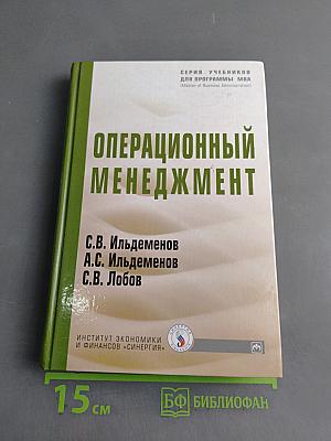 Операционный менеджмент