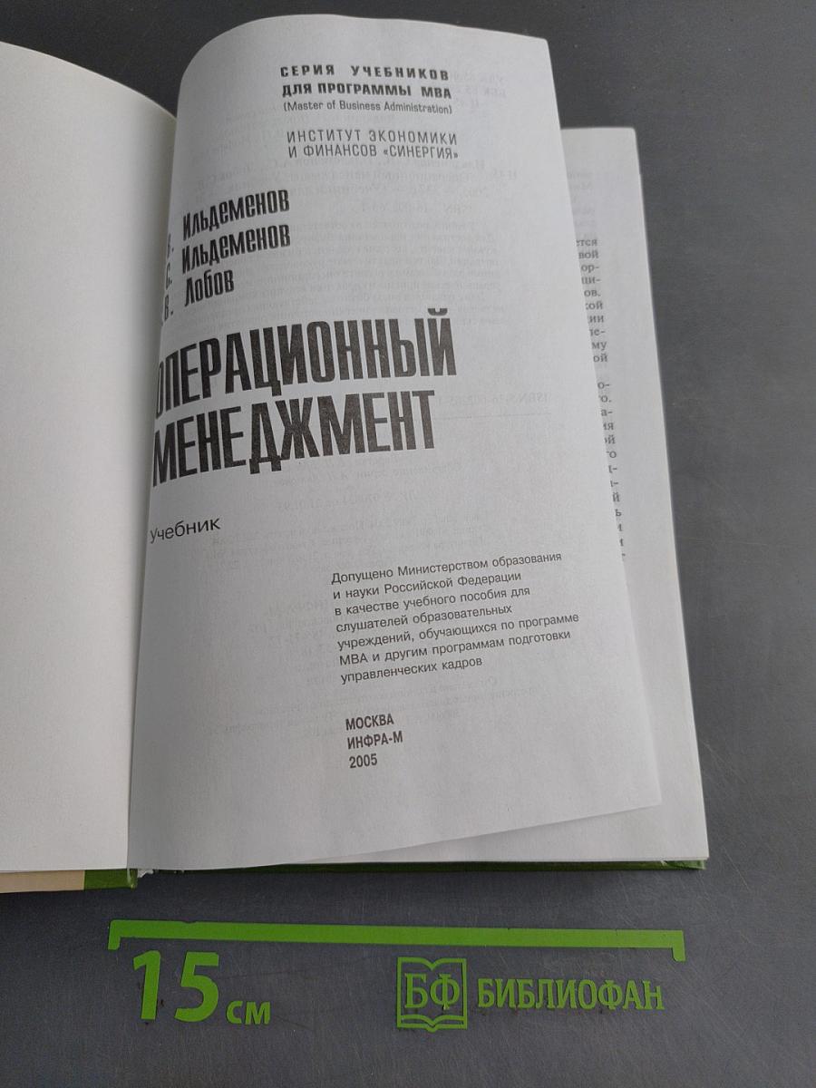 Операционный менеджмент