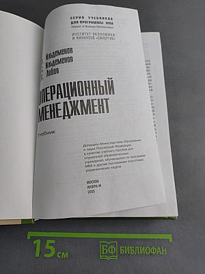Операционный менеджмент