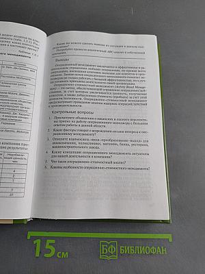 Операционный менеджмент