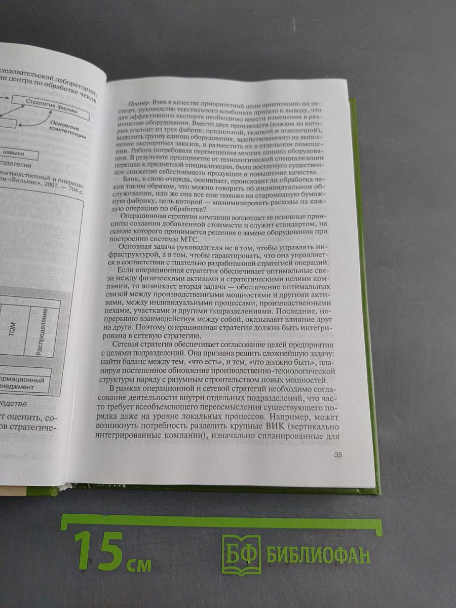Операционный менеджмент