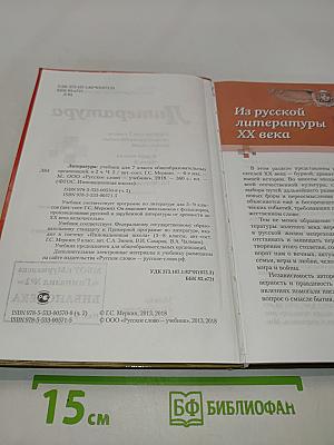 Литература. Учебник для 7 класса общеобразовательных организаций. В двух частях. Часть II