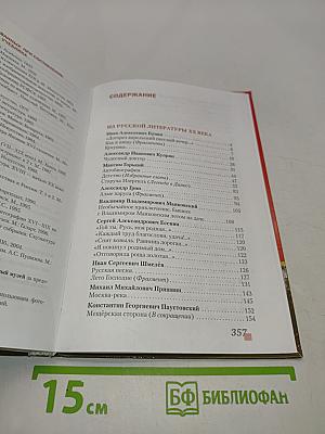 Литература. Учебник для 7 класса общеобразовательных организаций. В двух частях. Часть II
