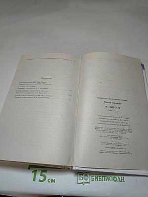 Я, Гангстер