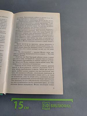 Чёрное копье. Книга вторая