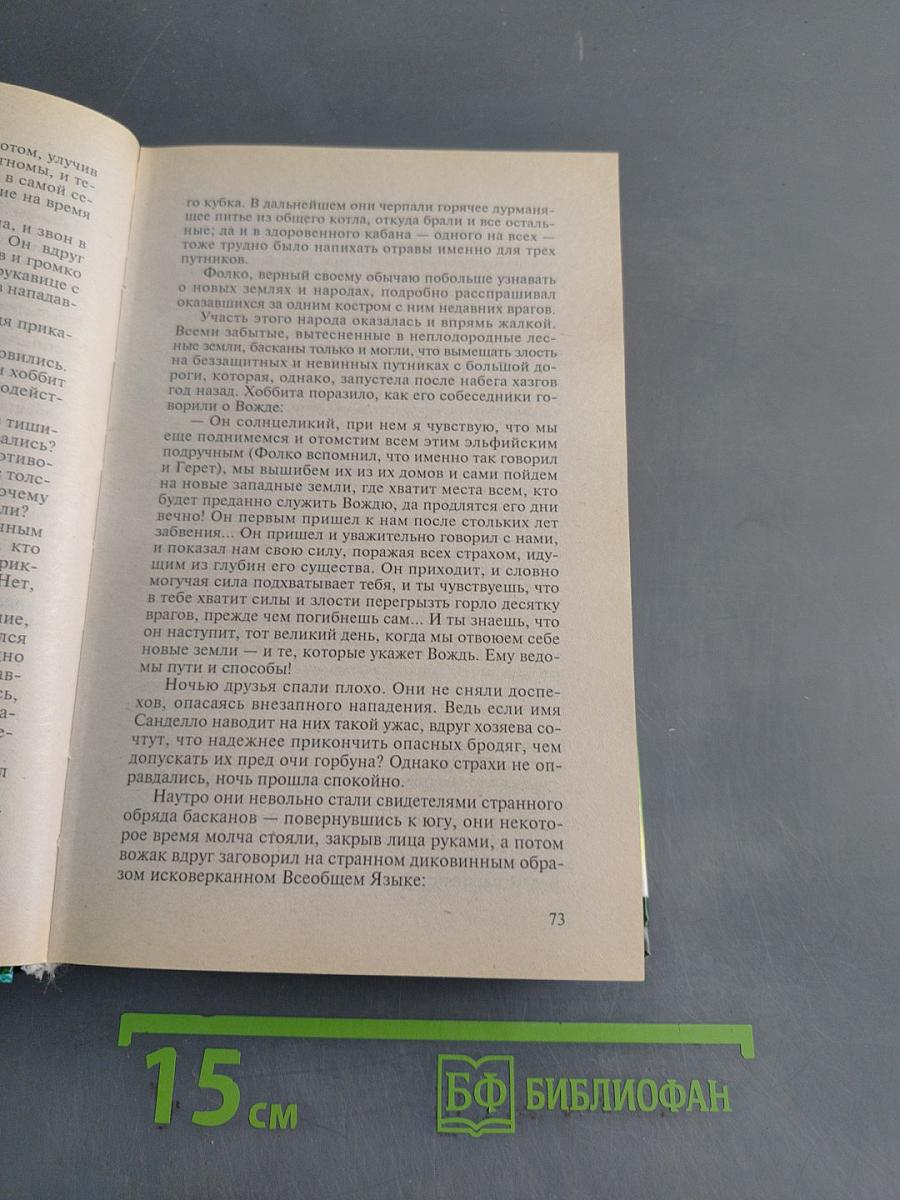 Чёрное копье. Книга вторая