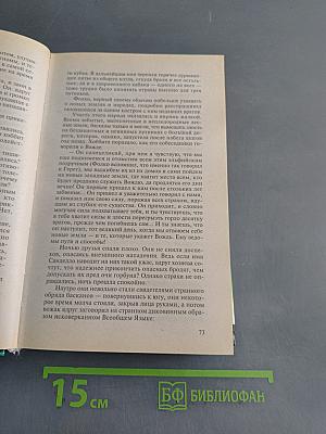 Чёрное копье. Книга вторая