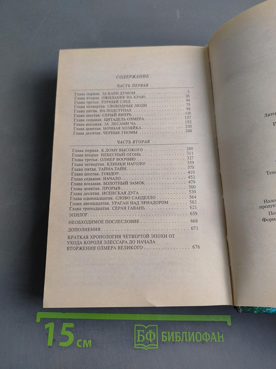 Чёрное копье. Книга вторая