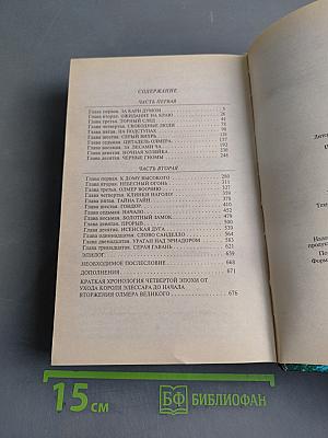 Чёрное копье. Книга вторая