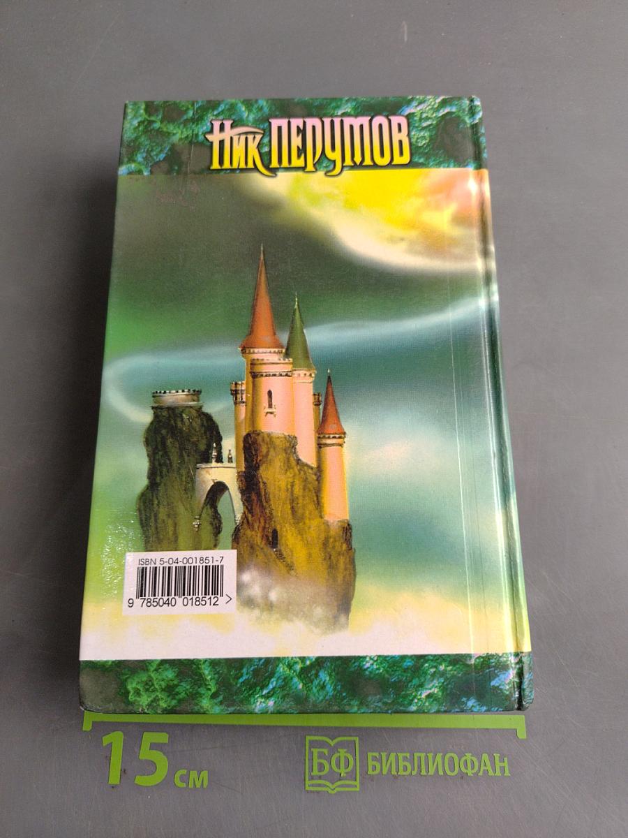 Чёрное копье. Книга вторая