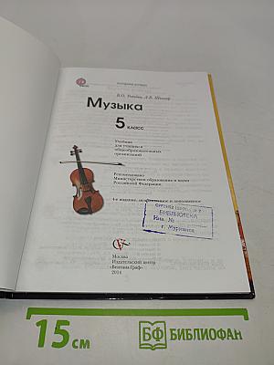 Музыка 5 класс